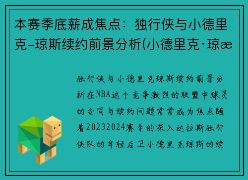 本赛季底薪成焦点：独行侠与小德里克-琼斯续约前景分析(小德里克·琼斯为什么落选)