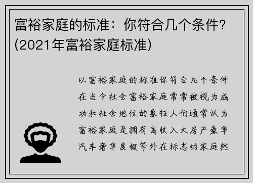 富裕家庭的标准：你符合几个条件？(2021年富裕家庭标准)