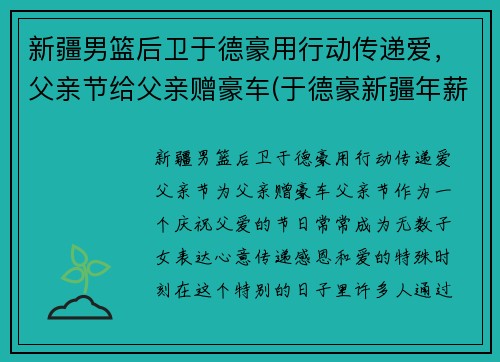 新疆男篮后卫于德豪用行动传递爱，父亲节给父亲赠豪车(于德豪新疆年薪)