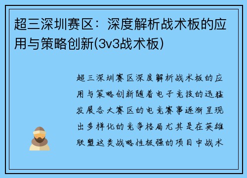 超三深圳赛区：深度解析战术板的应用与策略创新(3v3战术板)