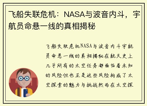 飞船失联危机：NASA与波音内斗，宇航员命悬一线的真相揭秘