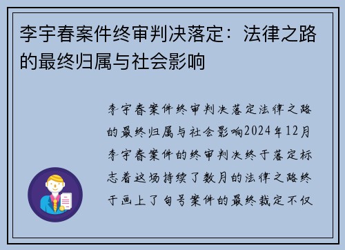 李宇春案件终审判决落定：法律之路的最终归属与社会影响