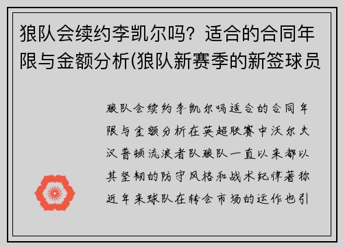 狼队会续约李凯尔吗？适合的合同年限与金额分析(狼队新赛季的新签球员)