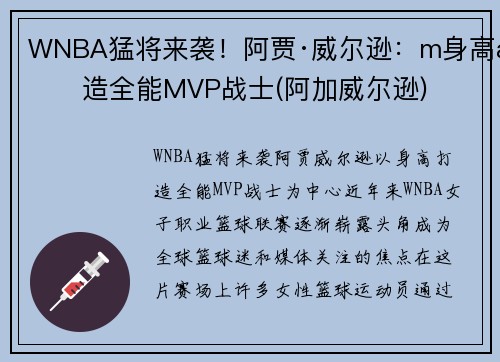 WNBA猛将来袭！阿贾·威尔逊：m身高打造全能MVP战士(阿加威尔逊)