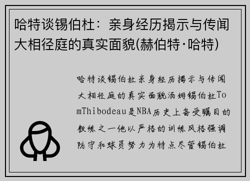 哈特谈锡伯杜：亲身经历揭示与传闻大相径庭的真实面貌(赫伯特·哈特)