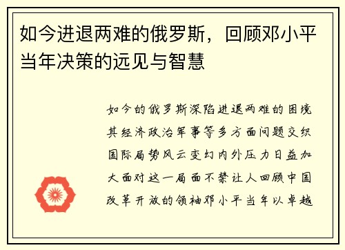 如今进退两难的俄罗斯，回顾邓小平当年决策的远见与智慧