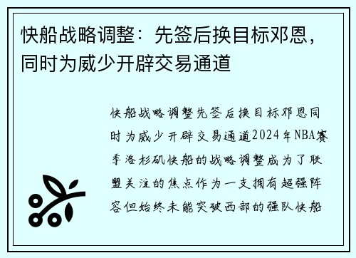 快船战略调整：先签后换目标邓恩，同时为威少开辟交易通道