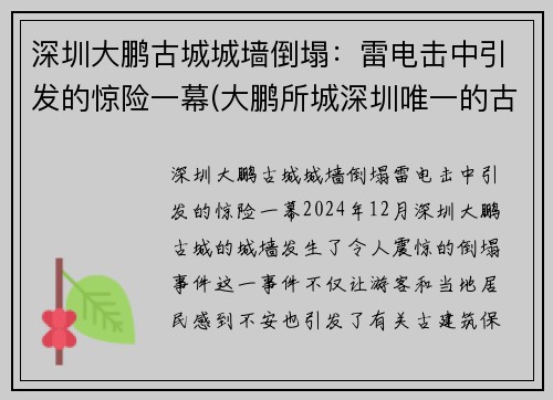 深圳大鹏古城城墙倒塌：雷电击中引发的惊险一幕(大鹏所城深圳唯一的古城)