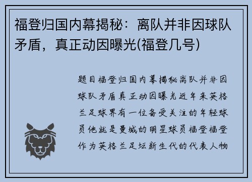 福登归国内幕揭秘：离队并非因球队矛盾，真正动因曝光(福登几号)