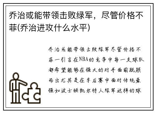 乔治或能带领击败绿军，尽管价格不菲(乔治进攻什么水平)