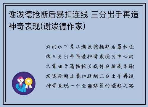 谢泼德抢断后暴扣连线 三分出手再造神奇表现(谢泼德作家)