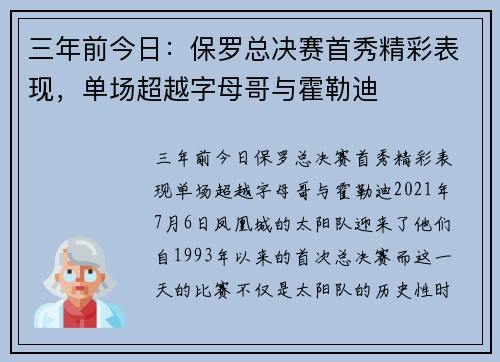 三年前今日：保罗总决赛首秀精彩表现，单场超越字母哥与霍勒迪