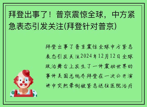 拜登出事了！普京震惊全球，中方紧急表态引发关注(拜登针对普京)