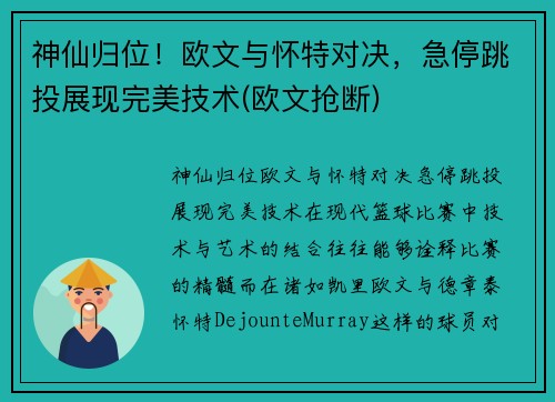 神仙归位！欧文与怀特对决，急停跳投展现完美技术(欧文抢断)