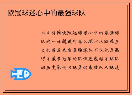 欧冠球迷心中的最强球队